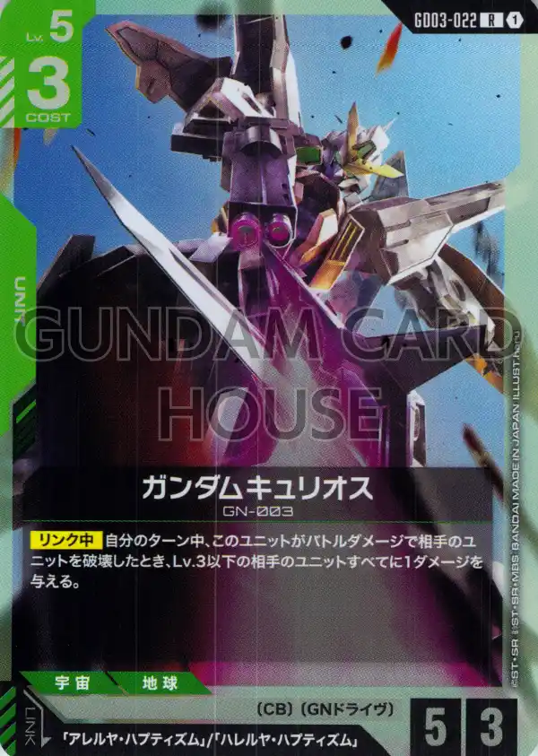 GD03-022_ガンダムキュリオス