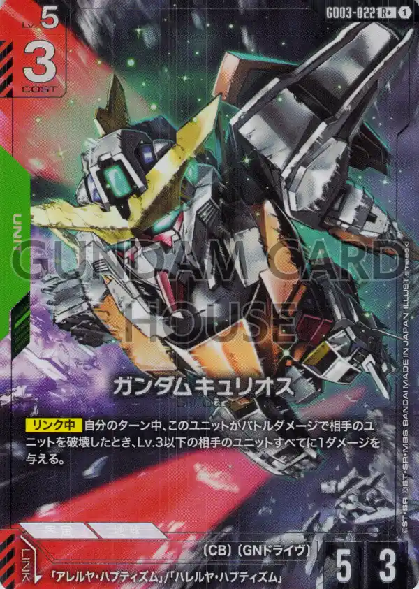 GD03-022_p1_ガンダムキュリオス