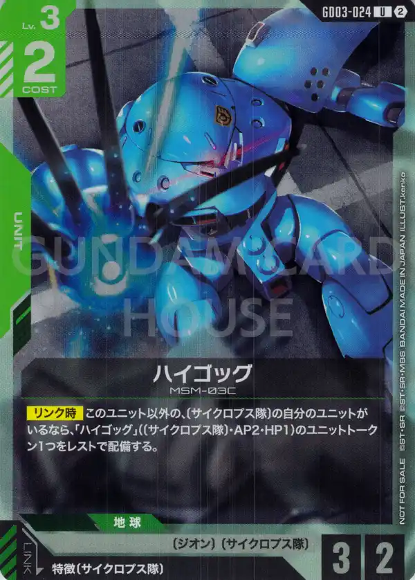 GD03-024_p1_ハイゴッグ
