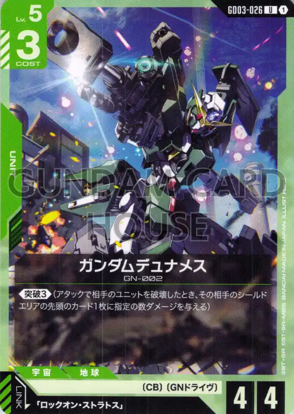 GD03-026_ガンダムデュナメス