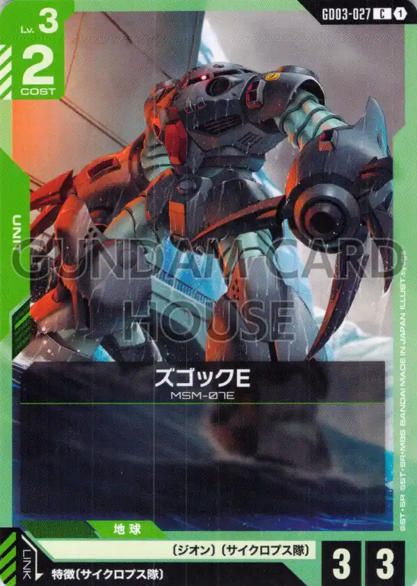 GD03-027_ズゴックE