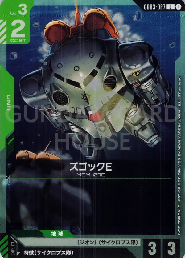 GD03-027_p1_ズゴックE