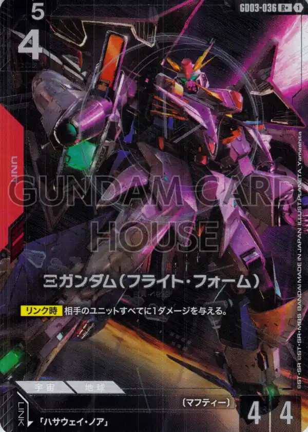 GD03-036_p1_Ξガンダム（フライト・フォーム）