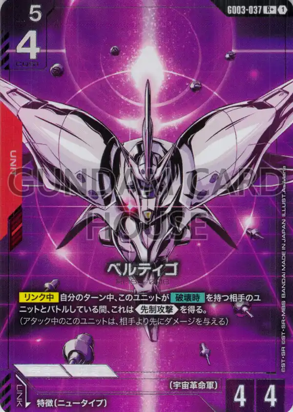 GD03-037_p1_ベルティゴ