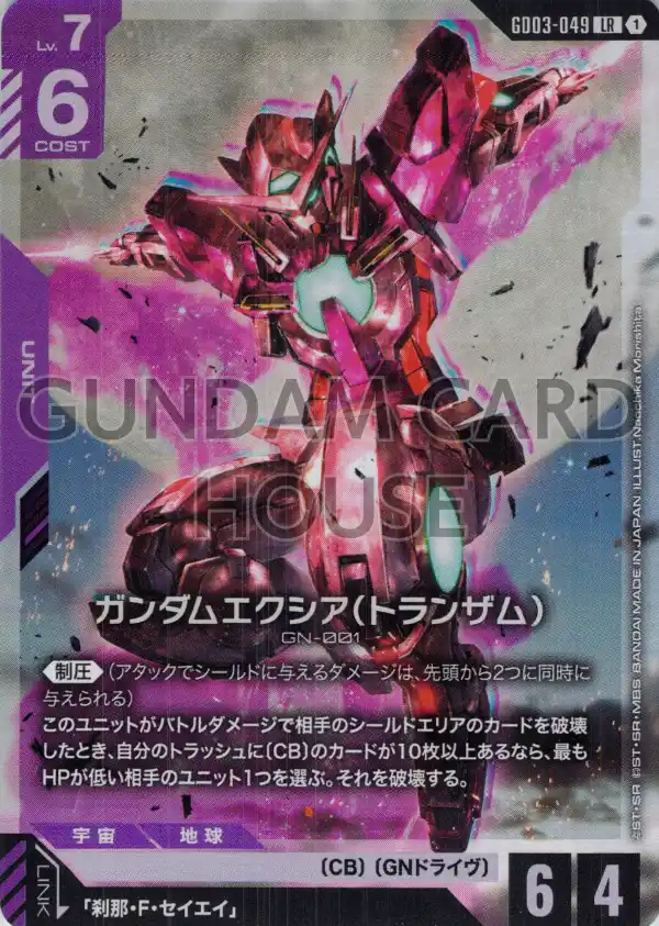 GD03-049_ガンダムエクシア（トランザム）
