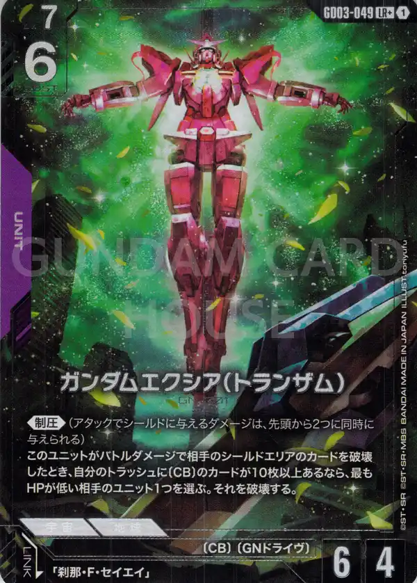 GD03-049_p1_ガンダムエクシア（トランザム）