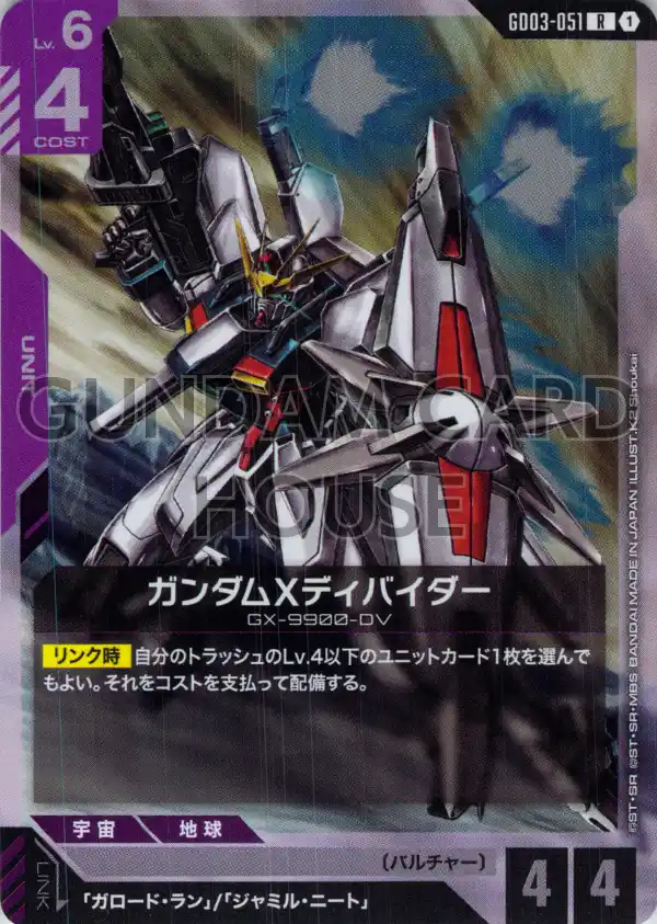 GD03-051_ガンダムXディバイダー
