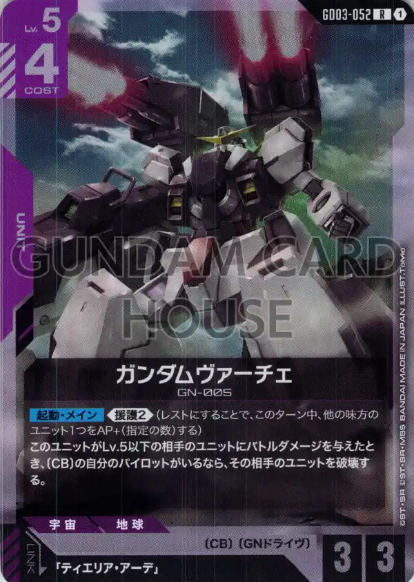 GD03-052_ガンダムヴァーチェ