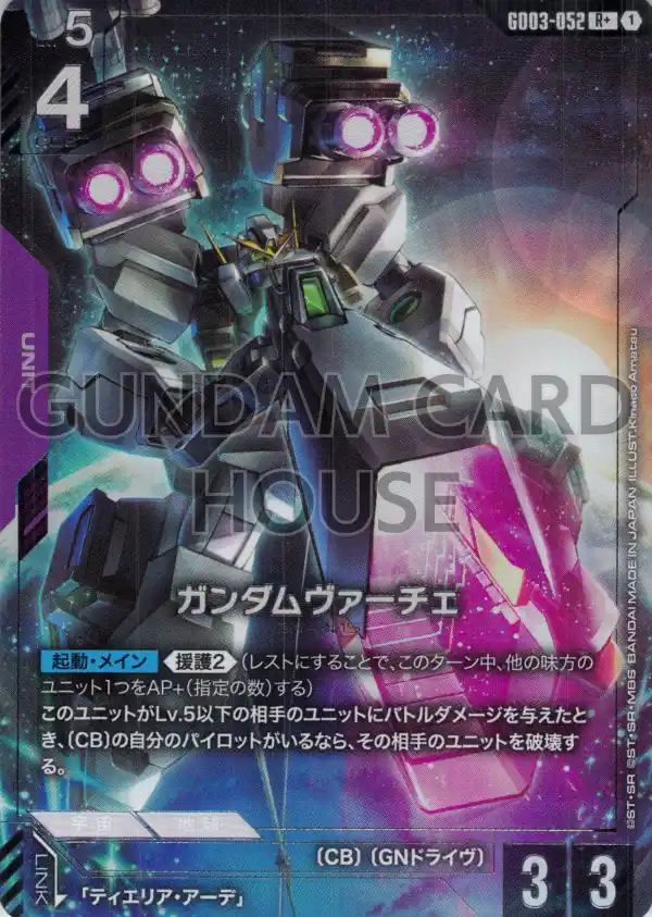GD03-052_p1_ガンダムヴァーチェ