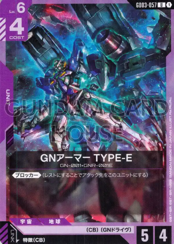 GD03-057_GNアーマー TYPE-E
