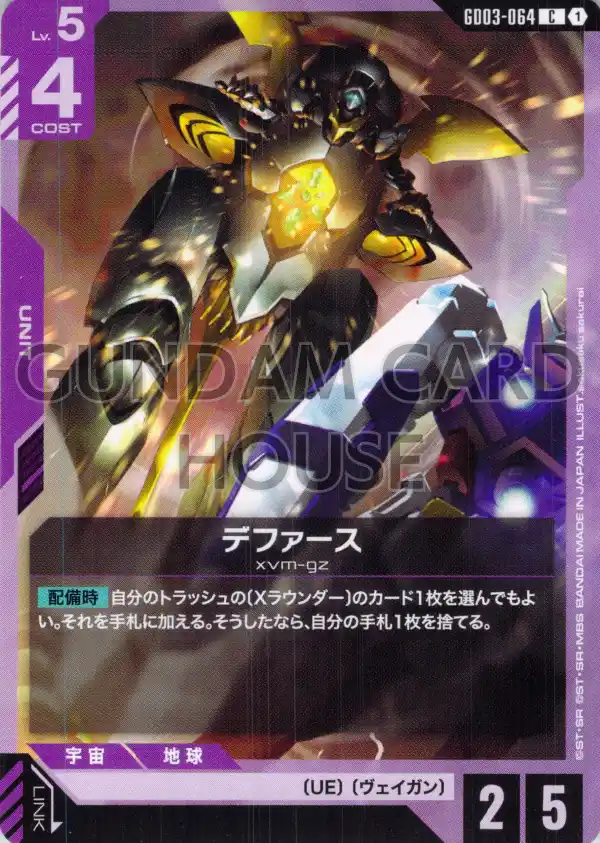 GD03-064_デファース
