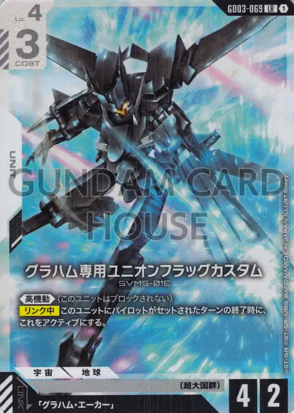 GD03-069_グラハム専用ユニオンフラッグカスタム