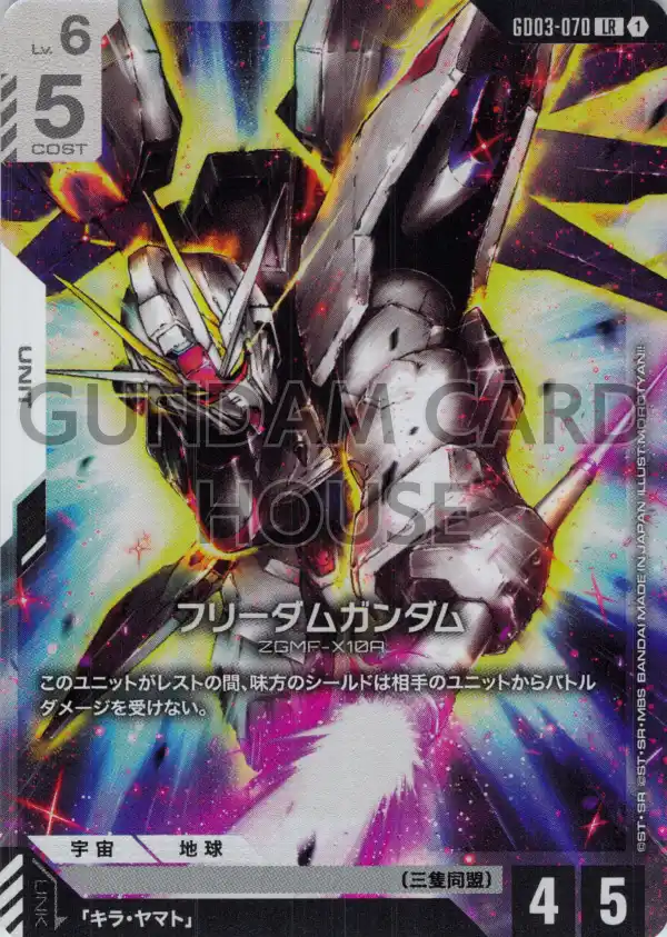 GD03-070_フリーダムガンダム