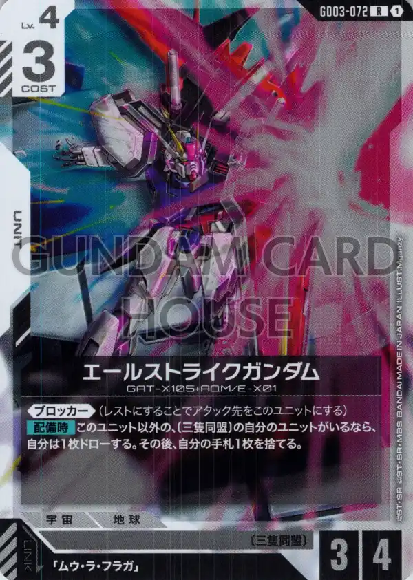 GD03-072_エールストライクガンダム