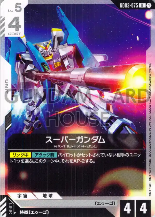 GD03-075_スーパーガンダム