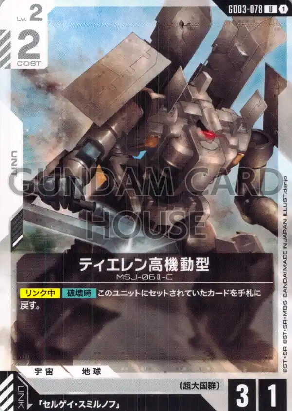 GD03-078_ティエレン高機動型