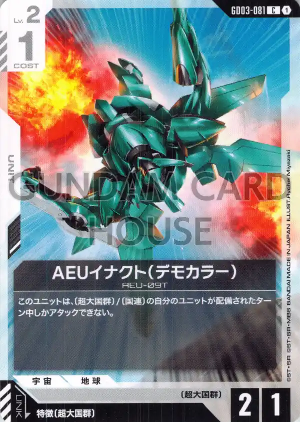 GD03-081_AEUイナクト（デモカラー）