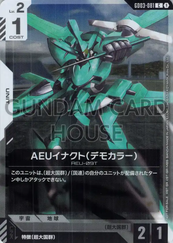 GD03-081_p1_AEUイナクト（デモカラー）