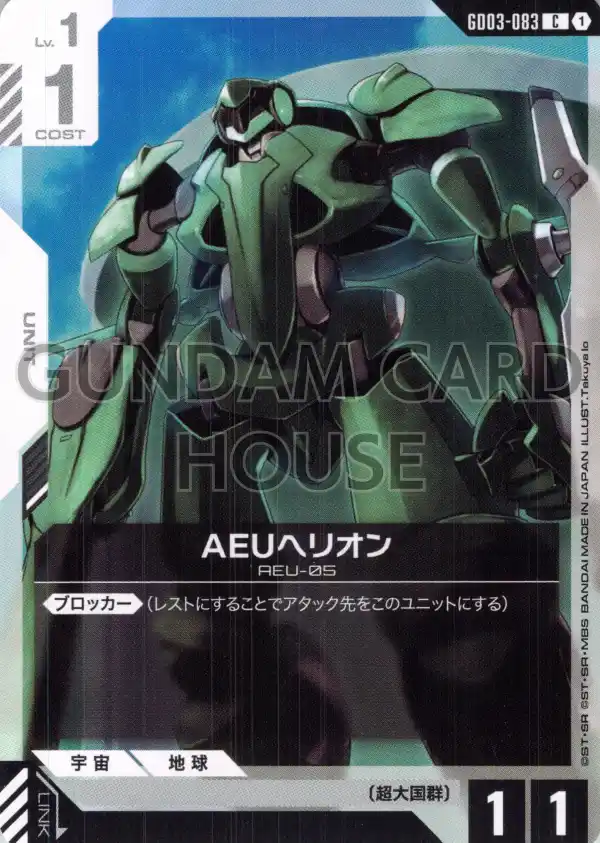 GD03-083_AEUヘリオン
