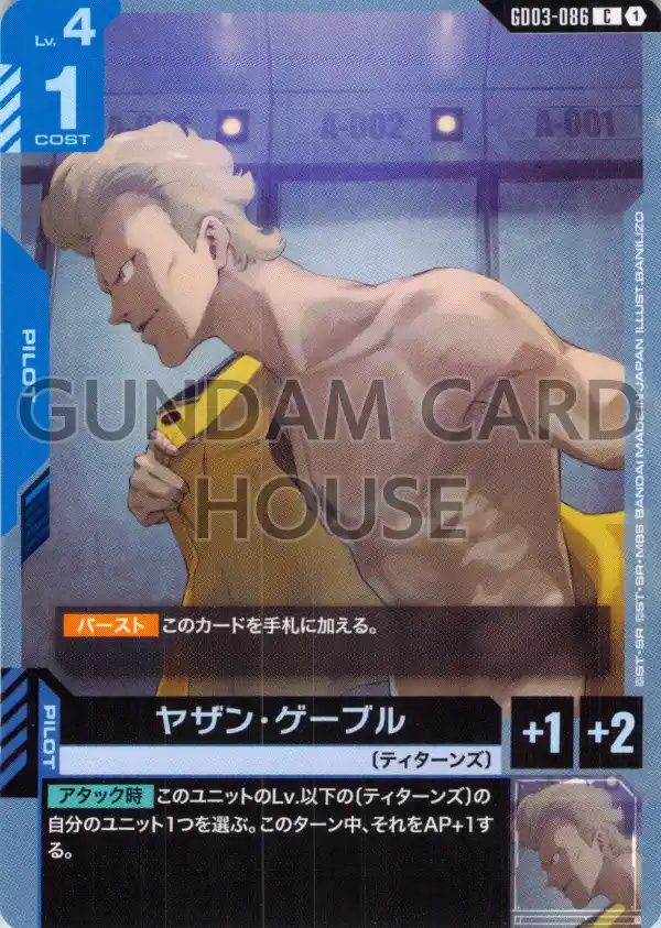 GD03-086_ヤザン・ゲーブル