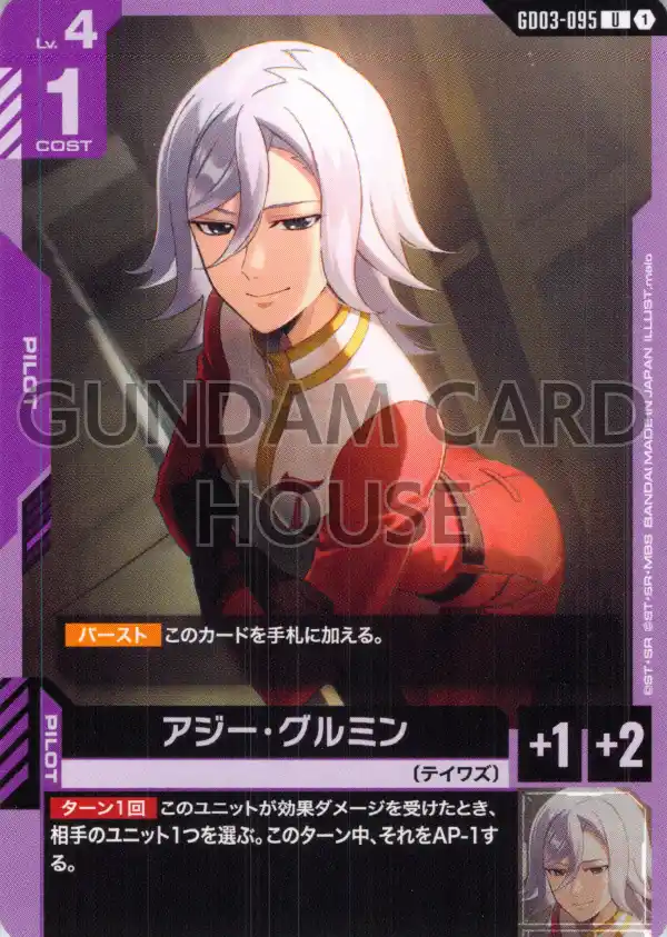 GD03-095_アジー・グルミン