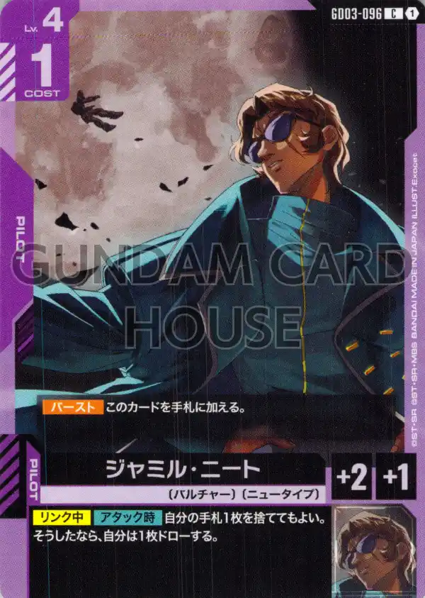 GD03-096_ジャミル・ニート