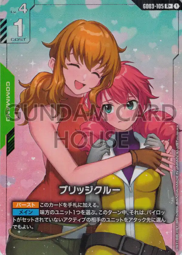 GD03-105_p1_ブリッジクルー