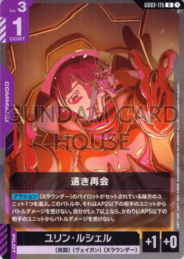 GD03-115_遠き再会