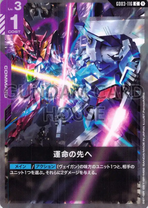 GD03-116_運命の先へ