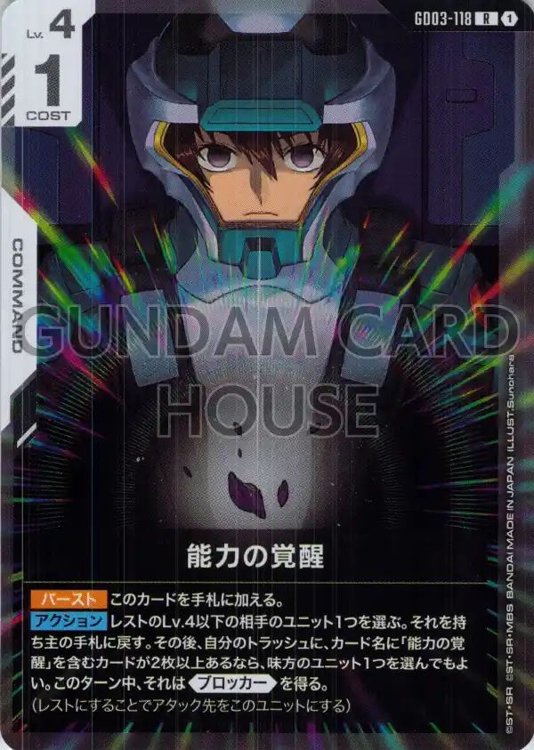 GD03-118_能力の覚醒