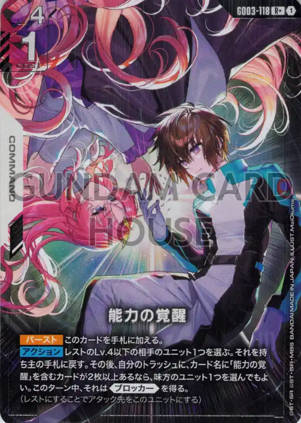 GD03-118_p1_能力の覚醒