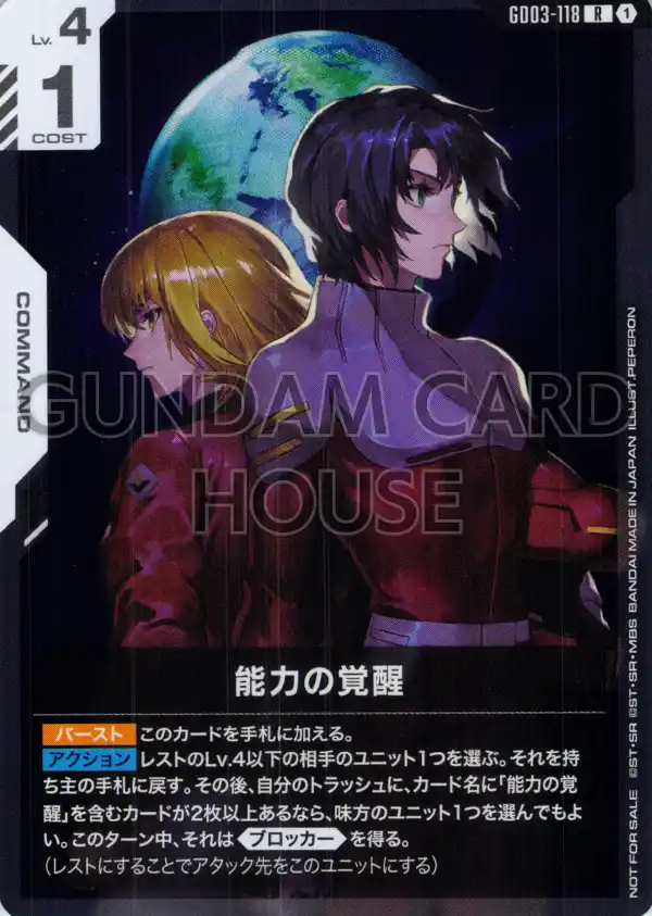 GD03-118_p4_能力の覚醒