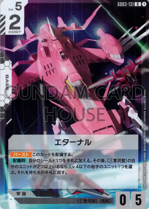 GD03-131_エターナル