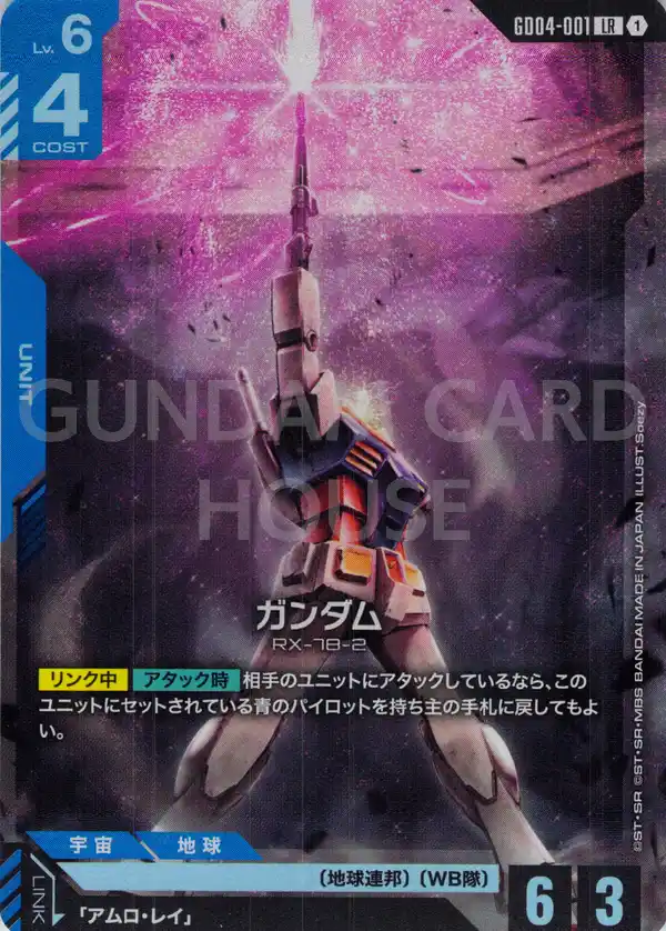 GD04-001_ガンダム