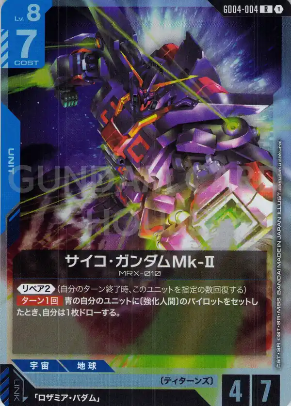 GD04-004_サイコ・ガンダムMk-Ⅱ