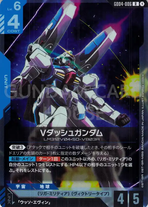 GD04-006_Vダッシュガンダム