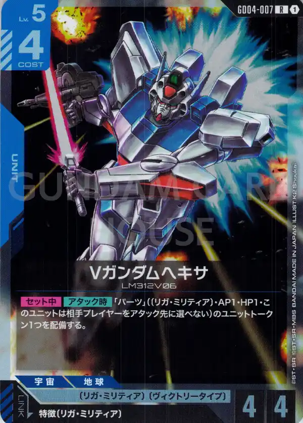 GD04-007_Vガンダムヘキサ