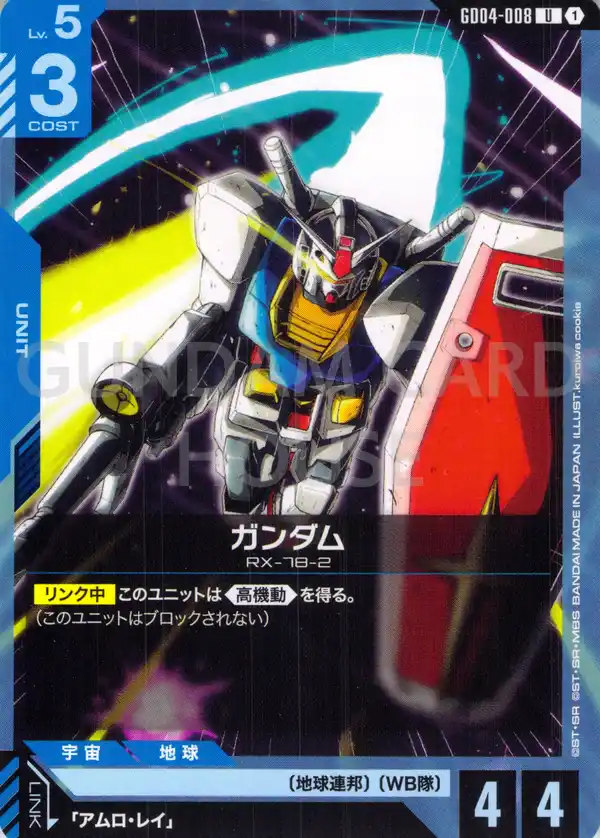 GD04-008_ガンダム