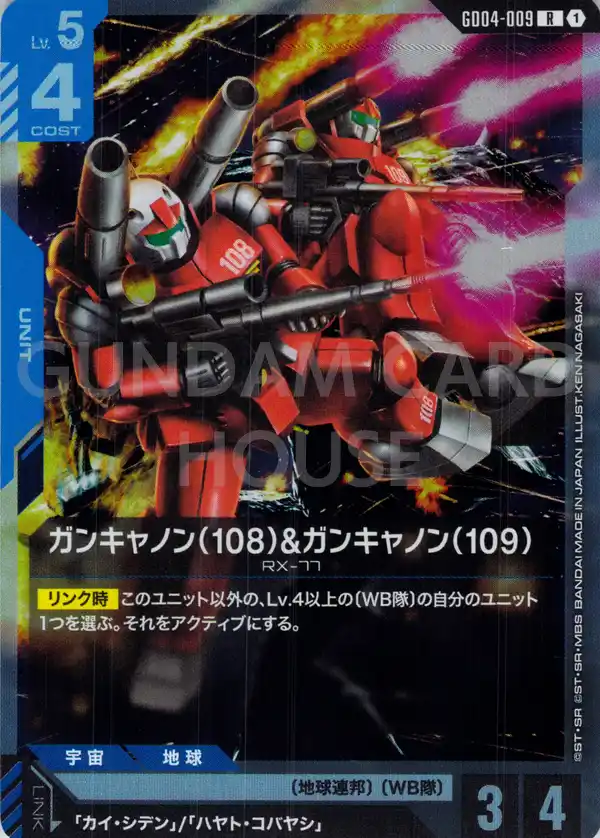 GD04-009_ガンキャノン（108）&ガンキャノン（109）