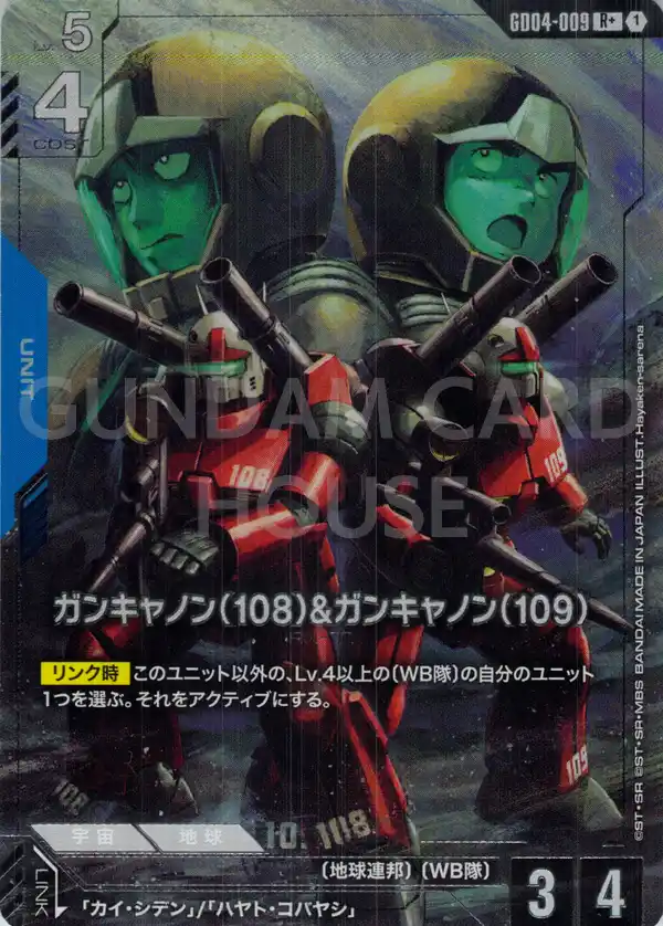 GD04-009_p1_ガンキャノン（108）&ガンキャノン（109）