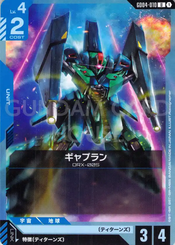 GD04-010_ギャプラン