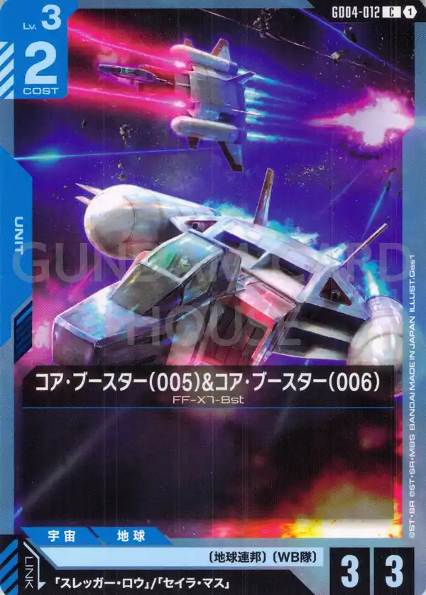 GD04-012_コア・ブースター（005）&コア・ブースター（006）