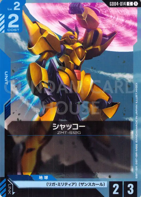GD04-014_シャッコー