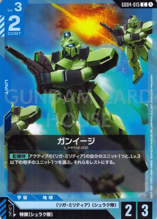 GD04-015_ガンイージ