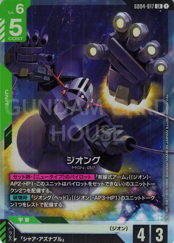 GD04-017_ジオング