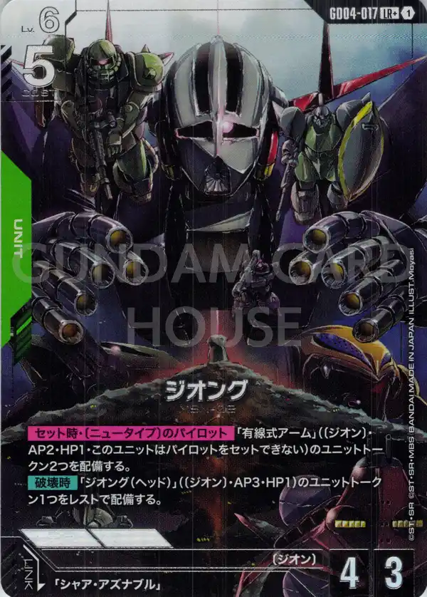 GD04-017_p1_ジオング