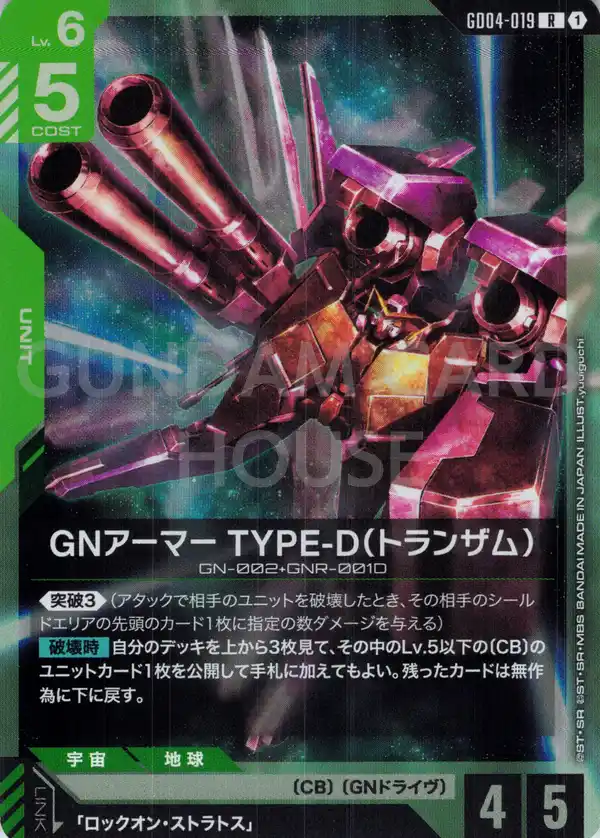GundamCard House -ガンダムカードゲームを求める全ての人のために-