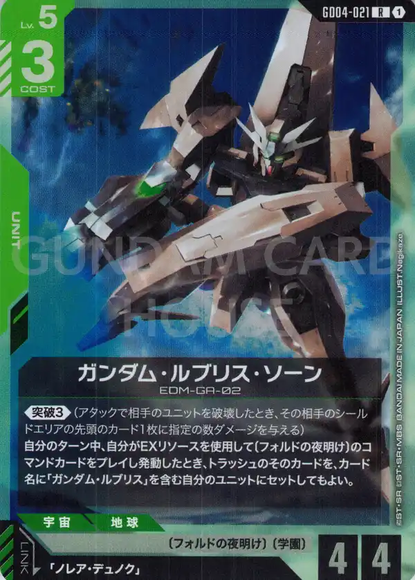 GD04-021_ガンダム・ルブリス・ソーン
