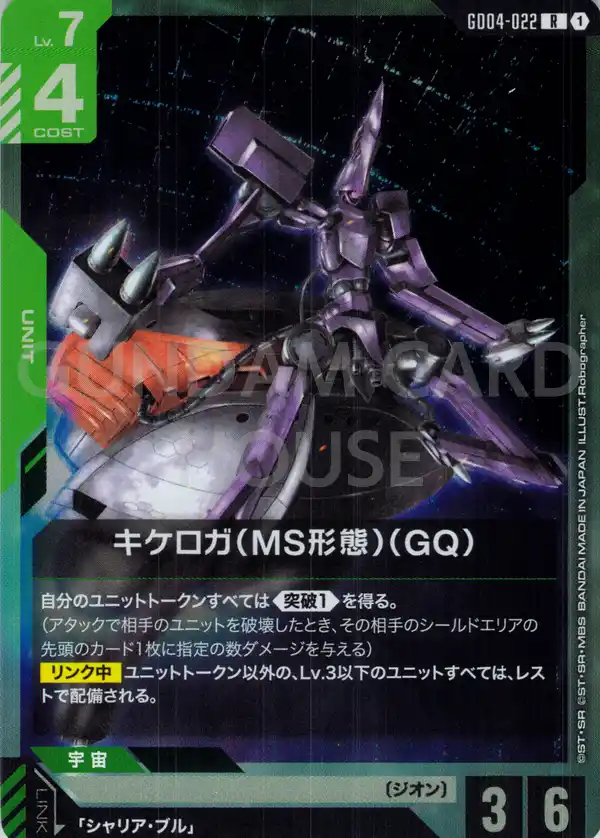 GD04-022_キケロガ（MS形態）（GQ)