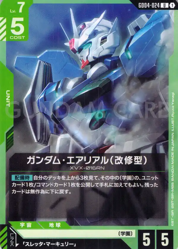 GD04-024_ガンダム・エアリアル（改修型）